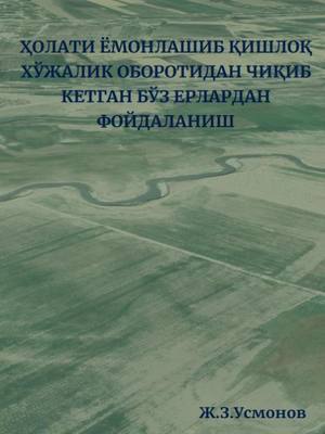 Definition of agriculture from gray areas that are out of the way use book cover