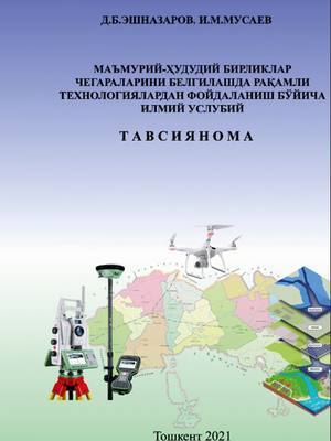 Scientific methodological recommendation on the use of digital technologies in determining the bound book cover