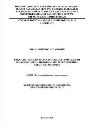 Improving the methodology of efficient use of irrigated lands based on digital technologies book cover