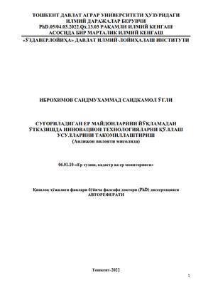 Improvement of methods of application of innovative technologies in the inventory of irrigated land book cover