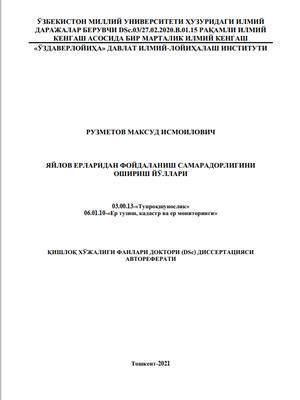 Ways to improve the efficiency of the use of pasture lands book cover