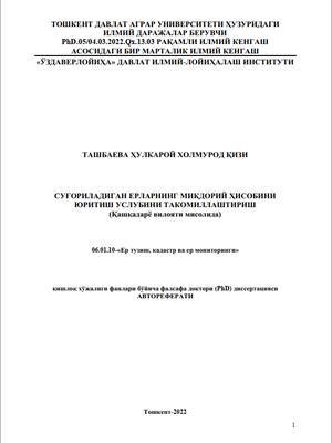 Improvement of the method of quantitative accounting of irrigated land book cover