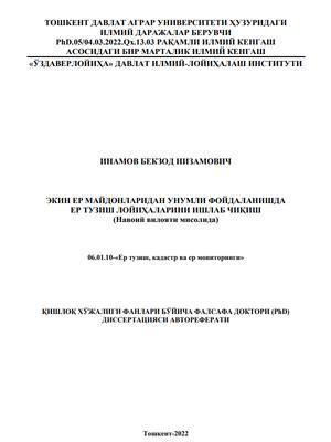 Development of land management projects for efficient use of agricultural land (in the case of the N book cover